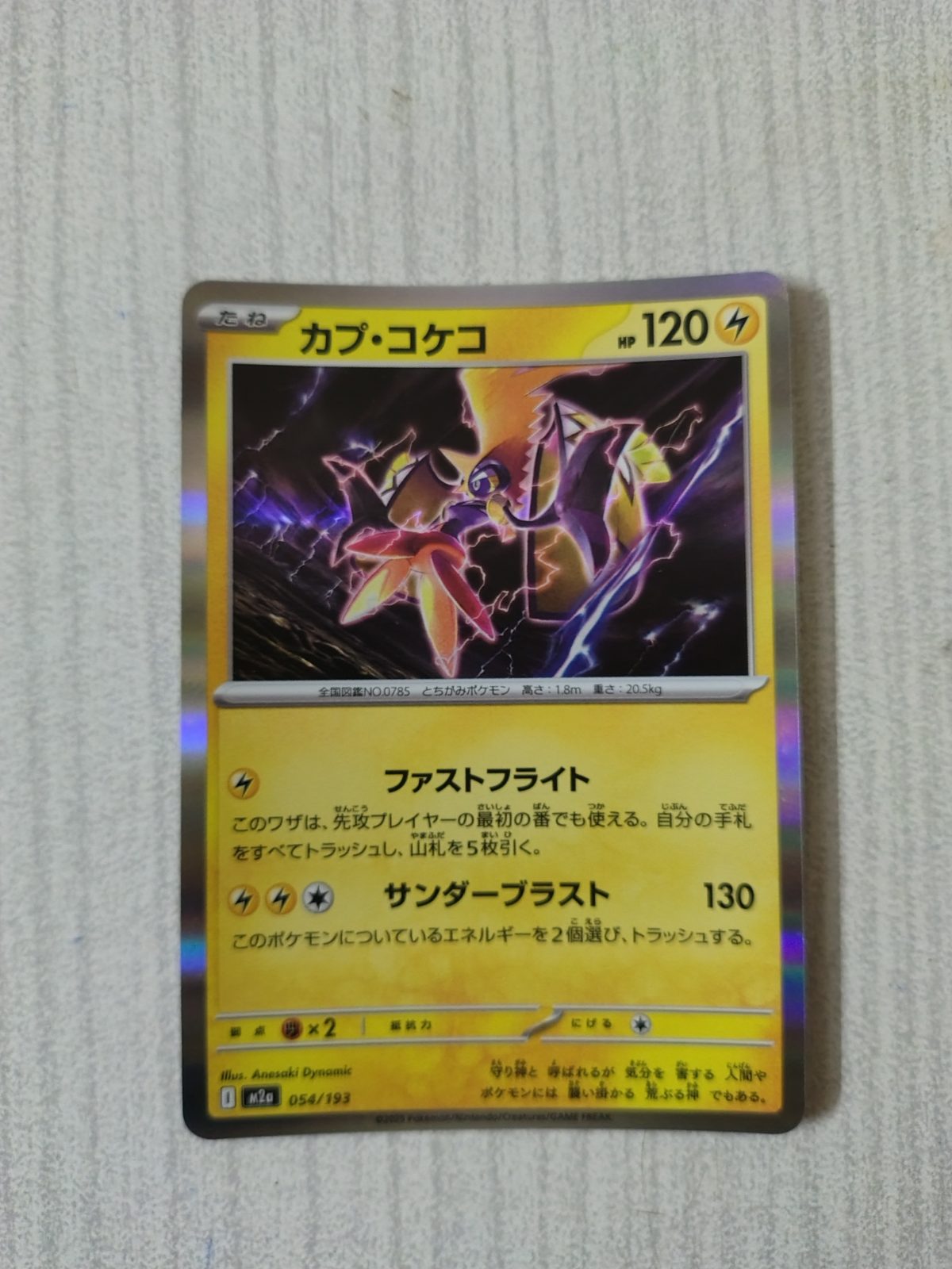 Tapu Koko