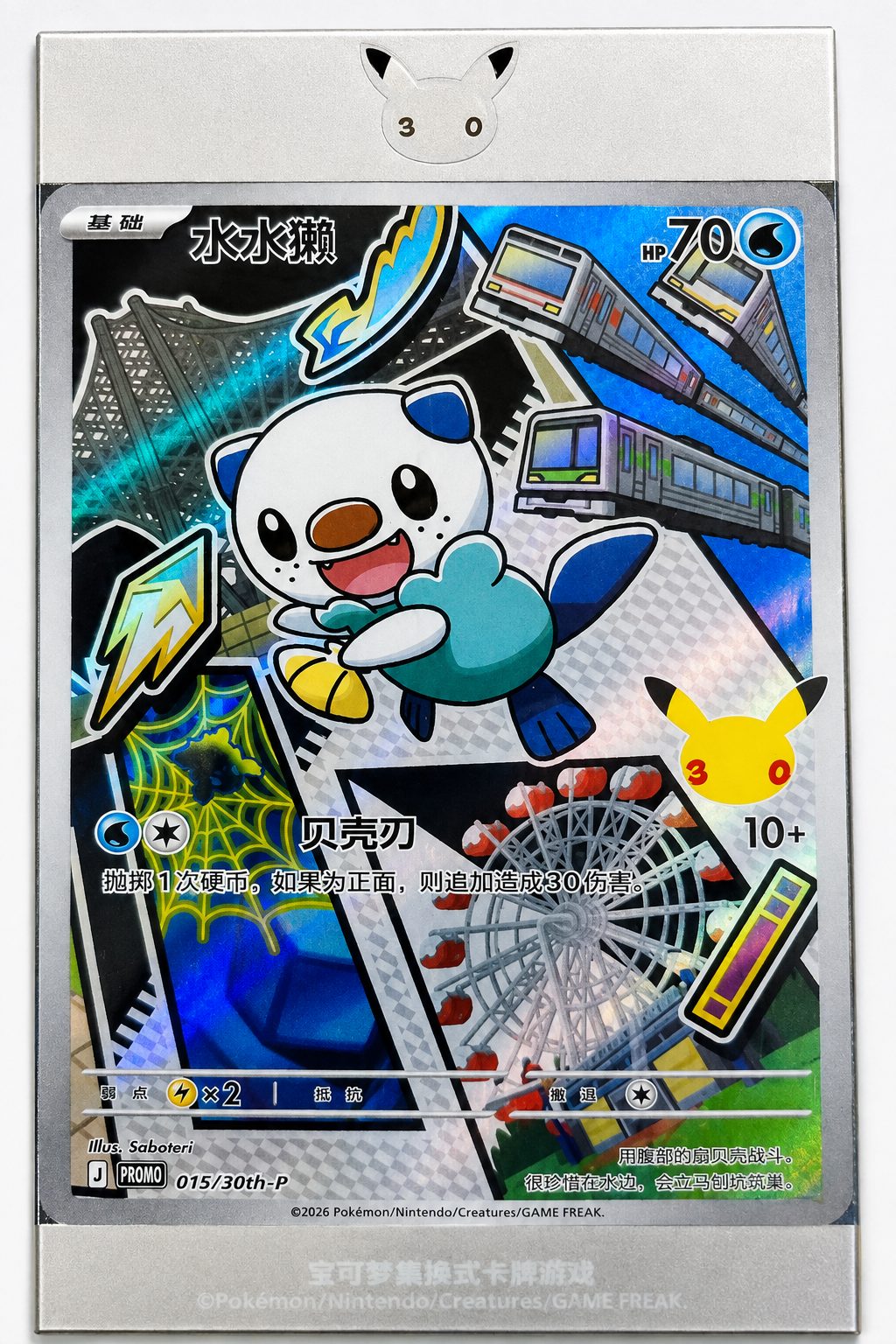 Oshawott
