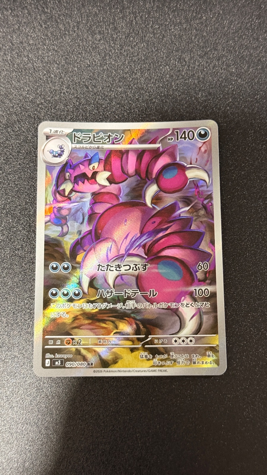 Drapion