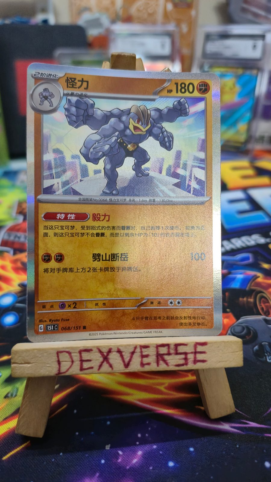 Machamp