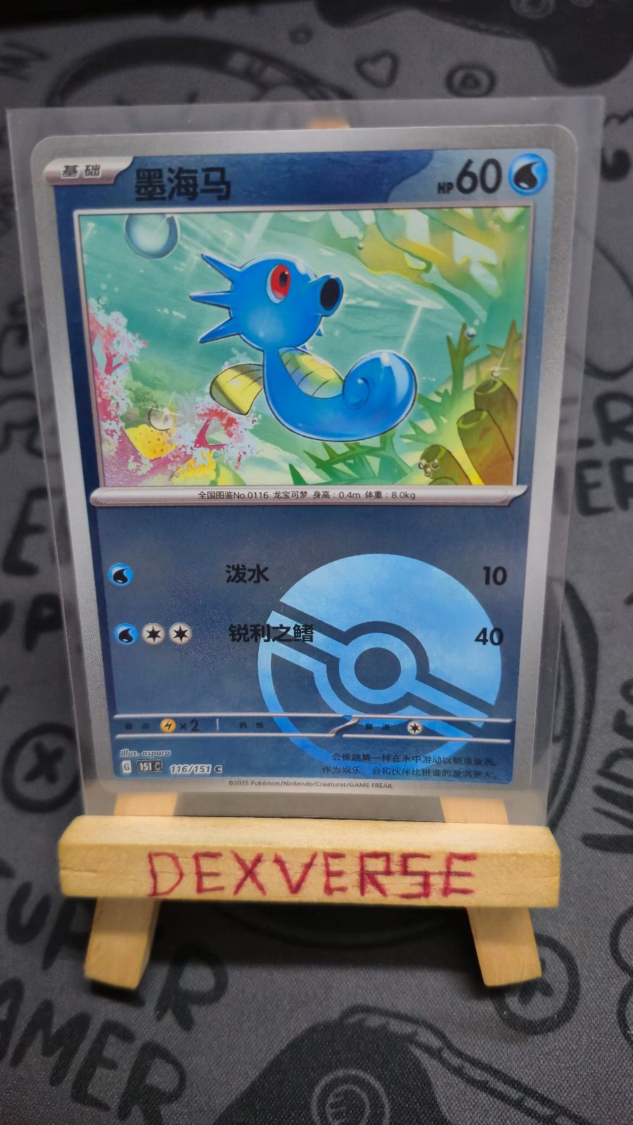 Horsea