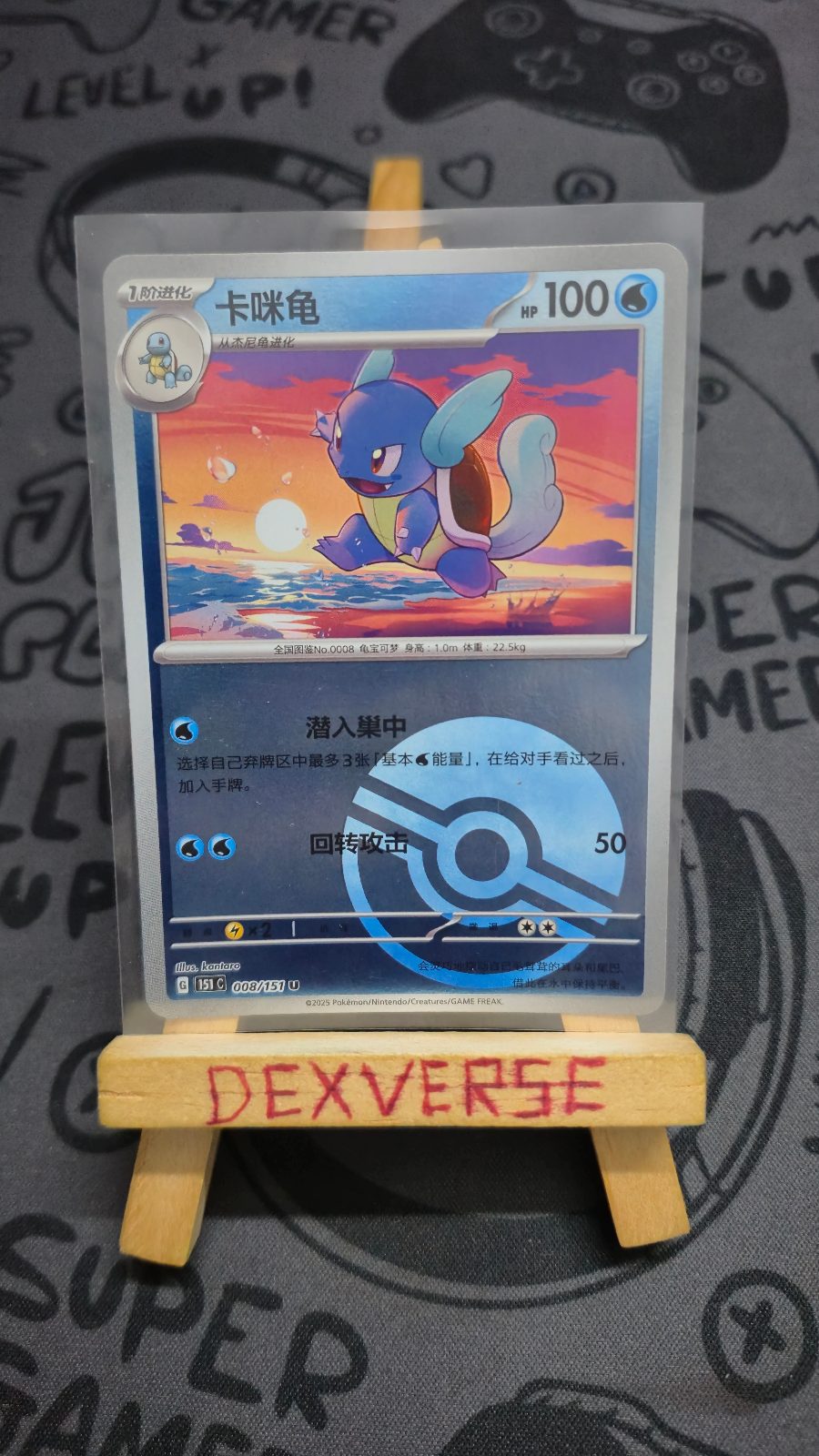 Wartortle