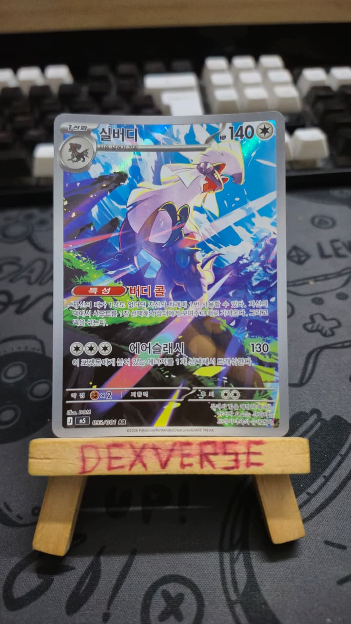 Silvally